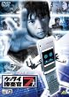 ケータイ捜査官7 File 13 [DVD]
