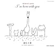 I’m here with you(DVD付)