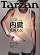 Tarzan (ターザン) 2009年 5/27号 [雑誌]
