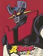 真マジンガー 衝撃!Z編 Blu-ray BOX 1 [2010年8月22日までの期間限定生産]