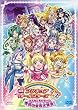 映画プリキュアオールスターズDX みんなともだちっ☆奇跡の全員大集合!【初回限定版】 [DVD]