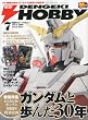 電撃 HOBBY MAGAZINE (ホビーマガジン) 2009年 07月号 [雑誌]