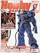Hobby JAPAN (ホビージャパン) 2009年 07月号 [雑誌]