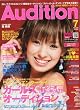Audition (オーディション) 2009年 07月号 [雑誌]