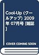 Cool-Up (クールアップ) 2009年 07月号 [雑誌]