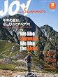 ヤマケイ JOY (ジョイ) 2009年 07月号 [雑誌]