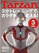 Tarzan (ターザン) 2009年 6/10号 [雑誌]
