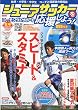 ジュニアサッカーを応援しよう 2009年 07月号 [雑誌]