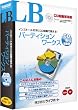 LB パーティションワークス CD起動版