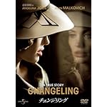 チェンジリング