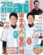 プロ野球 ai (アイ) 2009年 07月号 [雑誌]