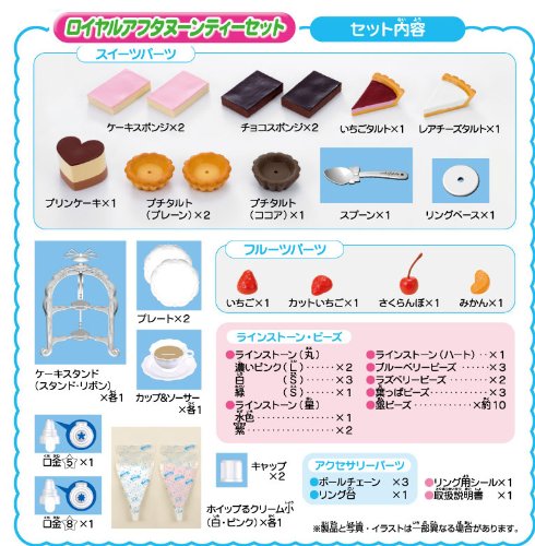 ホイップる ロイヤルアフタヌーンティーセット W-17