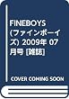FINEBOYS (ファインボーイズ) 2009年 07月号 [雑誌]
