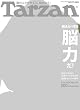 Tarzan (ターザン) 2009年 6/24号 [雑誌]
