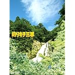 釣りキチ三平