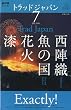 NHK テレビ Trad Japan ( トラッドジャパン ) 2009年 07月号 [雑誌]