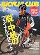 BiCYCLE CLUB (バイシクル クラブ) 2009年 07月号 [雑誌]