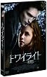トワイライト~初恋~ スタンダード・エディション [DVD]