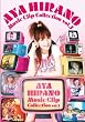 AYA HIRANO Music Clip Collection vol.1 [DVD]