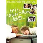 リリィ、はちみつ色の秘密