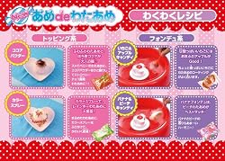 好きな味のあめ玉を使える♪