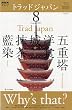 NHK テレビ Trad Japan ( トラッドジャパン ) 2009年 08月号 [雑誌]