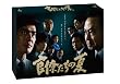 官僚たちの夏 [DVD]