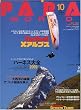 PARA WORLD (パラ ワールド) 2009年 10月号 [雑誌]