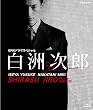 NHKドラマスペシャル 白洲次郎 Blu-ray Disc BOX