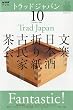 NHK テレビ Trad Japan (トラッドジャパン) 2009年 10月号 [雑誌]