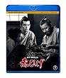 赤ひげ [Blu-ray]