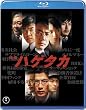 映画 ハゲタカ(2枚組) [Blu-ray]