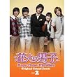 花より男子 Boys Over Flowers オリジナルサウンドトラック Part2
