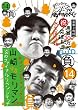 ダウンタウンのガキの使いやあらへんで!! (祝)通算300万枚突破記念DVD(14)(負)大メインクライマックス2008 山崎VSモリマン 炎のファイナルリベンジマッチ