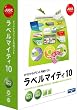 ラベルマイティ10 通常版