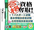 マル合格資格奪取!  ITパスポート試験 基本情報技術者試験 応用情報技術者試験