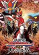 侍戦隊シンケンジャー 銀幕版 天下分け目の戦 [DVD]