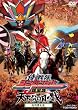 侍戦隊シンケンジャー 銀幕版 天下分け目の戦(特別限定版) [DVD]