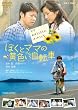 ぼくとママの黄色い自転車 [DVD]