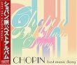 ショパンと旅するベストアルバム‾ショパン・ベストミュージックダイアリー