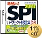 �������X�ďC �ŕp�o! SPI�p�[�t�F�N�g���WDS 2011�N�x��