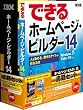 IBM ホームページ・ビルダー14 [バージョンアップ版] 書籍セット