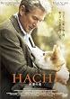 HACHI 約束の犬 [DVD]