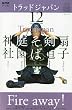 NHK テレビ Trad Japan (トラッドジャパン) 2009年 12月号 [雑誌]