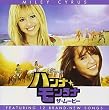シークレット・アイドル ハンナ・モンタナ・ザ・ムービー・サウンドトラック