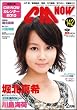 CM NOW (シーエム・ナウ) 2010年 01月号 [雑誌]