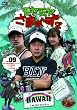 モヤモヤさまぁ~ず2 VOL.9 モヤさまHAWAIIシリーズ(ハワイ2008&ハワイ2009) [DVD]