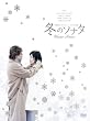 冬のソナタDVD BOX 韓国KBSオリジナル・ノーカット完全版(発売日未定）