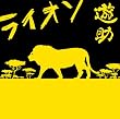 ライオン(初回生産限定盤)(DVD付)
