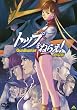 EMOTION the Best トップをねらえ! 劇場版 [DVD]